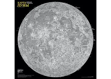 Карта Луны, 107х107 см (2-е изд.)