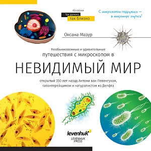 Книга знаний «Невидимый мир», изображение 1