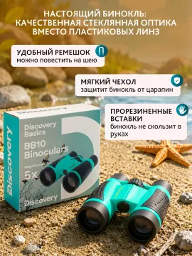 Бинокль Levenhuk Discovery Basics BB10, изображение 12