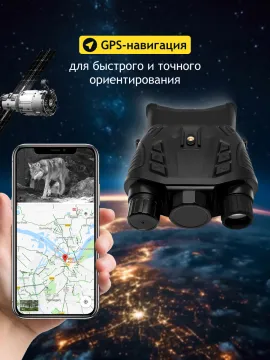 Бинокль цифровой ночного видения Levenhuk Halo 50XN GPS, изображение 17