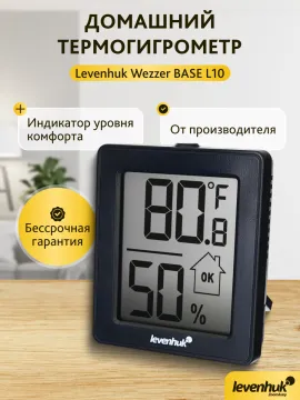 Термогигрометр Levenhuk Wezzer BASE L10, изображение 8