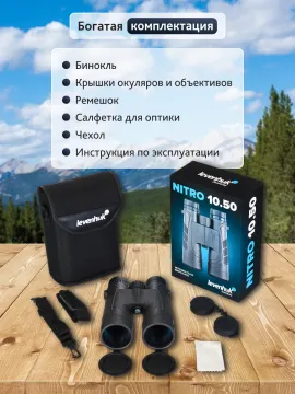 Бинокль Levenhuk Nitro 10x50, изображение 18