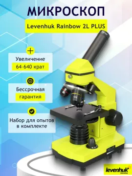 Микроскоп Levenhuk Rainbow 2L PLUS, изображение 17