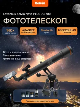 Фототелескоп Levenhuk Kelvin Nova PLUS 70/700, изображение 9
