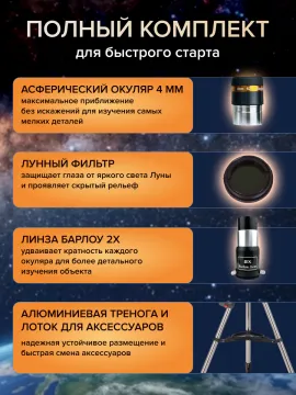 Фототелескоп Levenhuk Kelvin Nova PLUS 130/650, изображение 26