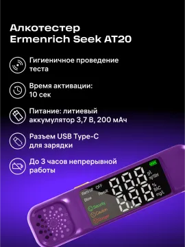 Алкотестер Ermenrich Seek AT20, изображение 8