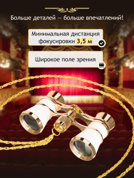 Театральный бинокль Levenhuk Broadway 325B, изображение 14