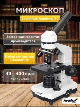 Микроскоп Levenhuk Rainbow 2L, изображение 15