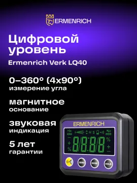Цифровой уровень Ermenrich Verk LQ40, изображение 7