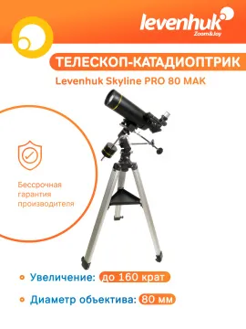 Телескоп Levenhuk Skyline PRO 80 MAK, изображение 7