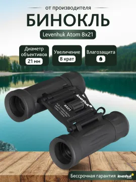 Бинокль Levenhuk Atom 8x21, изображение 13