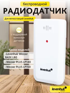 Датчик Levenhuk Wezzer LS10 для метеостанций, изображение 5
