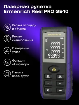 Лазерная рулетка Ermenrich Reel PRO GE40, изображение 9