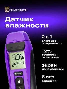 Датчик влажности Ermenrich Wett MW20, изображение 9