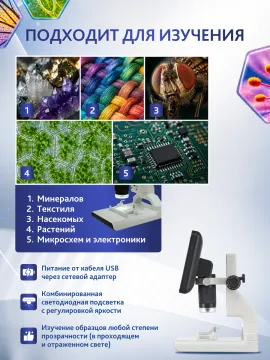 Микроскоп цифровой Levenhuk Rainbow DM700 LCD, изображение 19