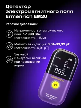 Детектор электромагнитного поля Ermenrich EM20, изображение 12
