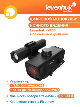 Монокуляр цифровой ночного видения Levenhuk Halo NVR50, с прицельным крепежом, изображение 19