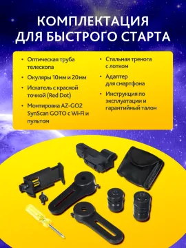 Телескоп Sky-Watcher P1145AZ-GO2 SynScan GOTO, изображение 19