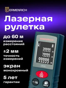 Лазерная рулетка Ermenrich Reel PLUS GK60, изображение 11