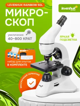 Микроскоп Levenhuk Rainbow 50L, изображение 27