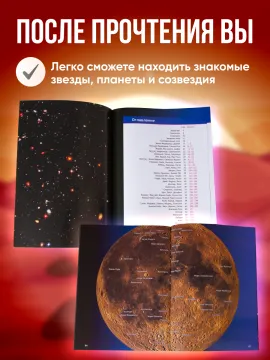 Справочник астронома-любителя «Увидеть все!», А.А. Шимбалев, изображение 17