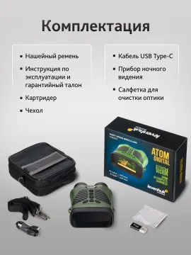 Бинокль ночного видения Levenhuk Atom Digital DNB200, изображение 21