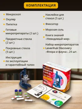 Микроскоп Levenhuk Discovery Centi 01 с книгой, изображение 20