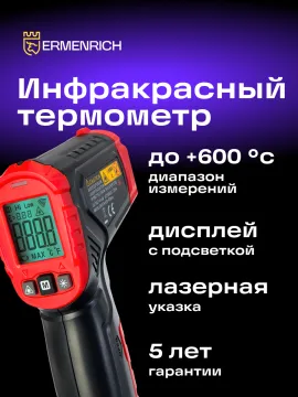 Инфракрасный термометр Ermenrich Seek FR20, черный, изображение 12