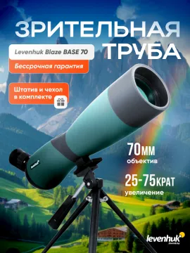 Зрительная труба Levenhuk Blaze BASE 70, изображение 17