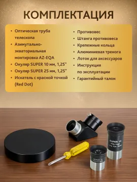 Телескоп Levenhuk New Skyline PLUS 130/650 AZ-EQA, изображение 9