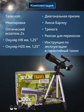 Телескоп Levenhuk Skyline Travel 50, изображение 22