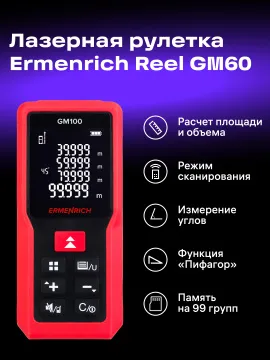 Лазерная рулетка Ermenrich Reel PRO GM100, изображение 9