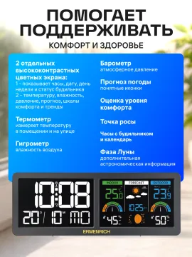 Метеостанция Ermenrich Report WR70, изображение 13