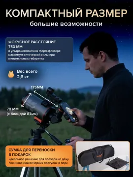 Фототелескоп Levenhuk Kelvin Nova PLUS MAK 70/750, изображение 24