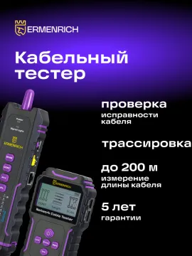 Многофункциональный кабельный тестер Ermenrich NetGeeks NP45, изображение 13