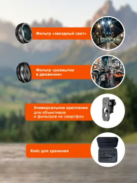 Набор объективов для смартфона Levenhuk Kelvin SLS10, изображение 12