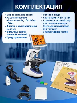 Микроскоп цифровой Levenhuk D95L LCD, изображение 19