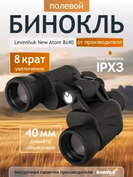 Бинокль Levenhuk New Atom 8x40, изображение 14