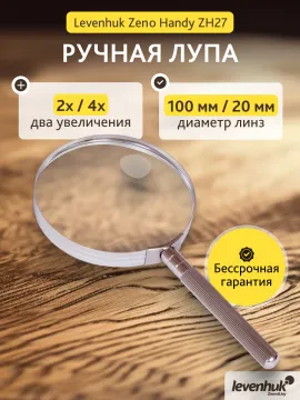 Лупа ручная Levenhuk Zeno Handy ZH27, изображение 13