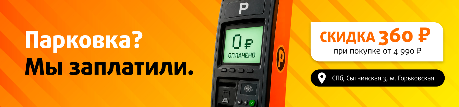 Приезжайте за оптикой – парковку оплатим мы! Приезжайте за оптикой – парковку оплатим мы!