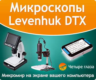 Микроскопы Levenhuk DTX